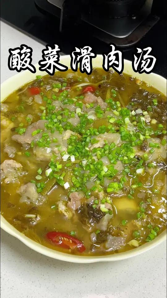 四川省省汤升级版，酸菜滑肉汤，开胃下饭，四川人的心尖尖