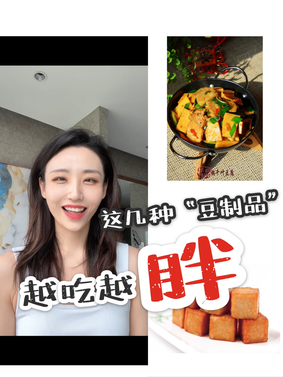 豆制品热量总结 干锅千叶豆腐热量居然……
