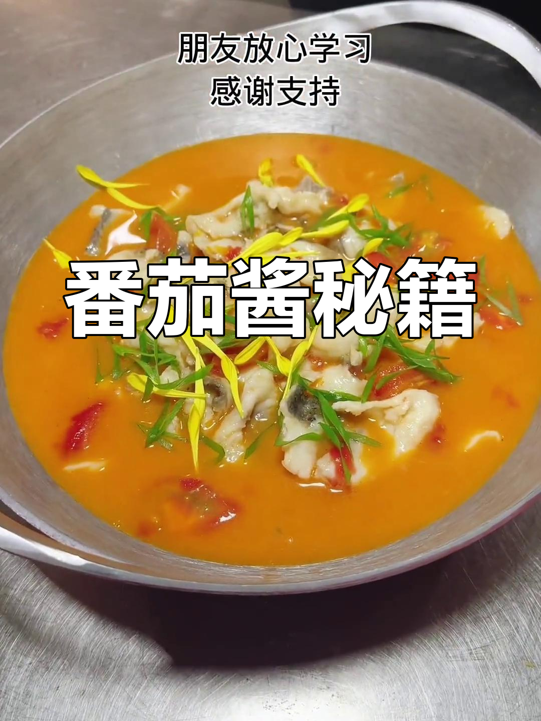 番茄酱秘方:去皮西红柿与多种调料混合熬制