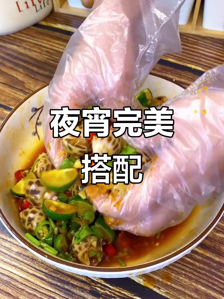 捞汁花螺配啤酒，夜宵绝配，轻松享受悠闲时光！