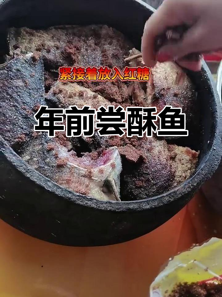 春节临近，先来尝尝正宗永年酥鱼，味道绝佳！