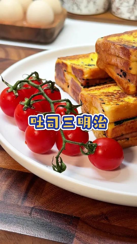 不早起,不费妈,早餐试试这个吐司三明治,松松软软,做法简单又好吃,10分钟轻松搞定