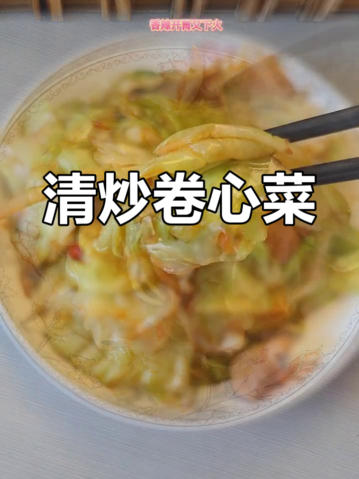春季清炒卷心菜,降火又美味