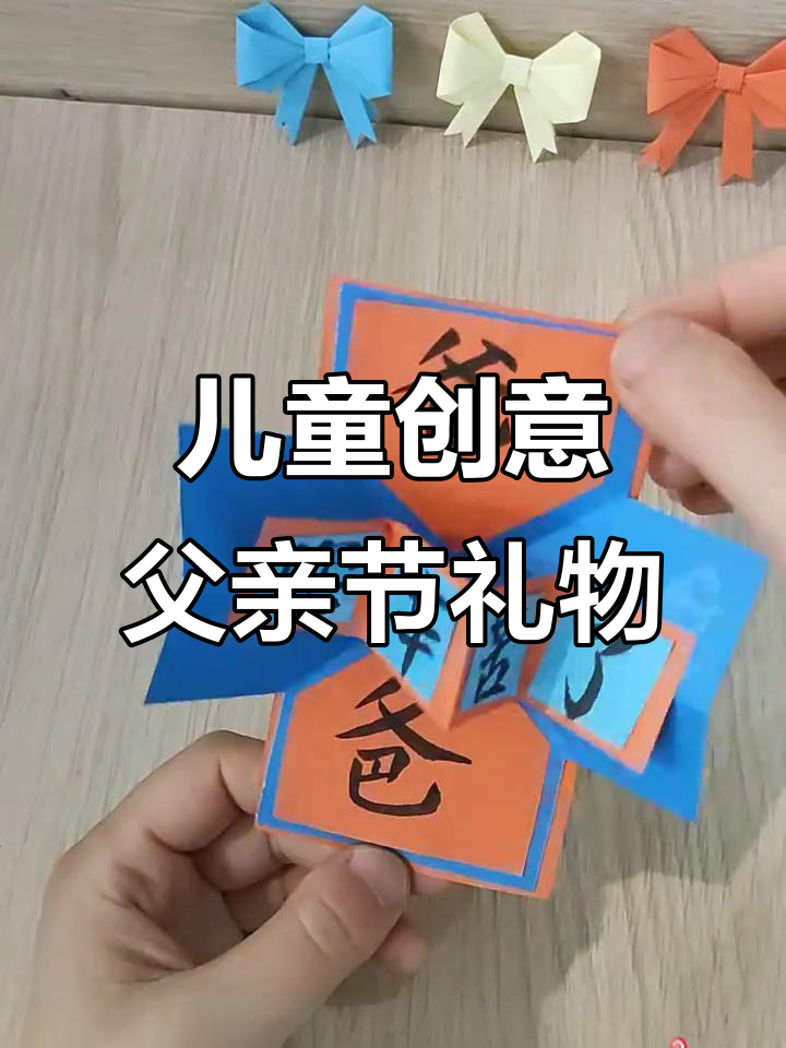 儿子手工折纸领带,父亲节礼物超简单