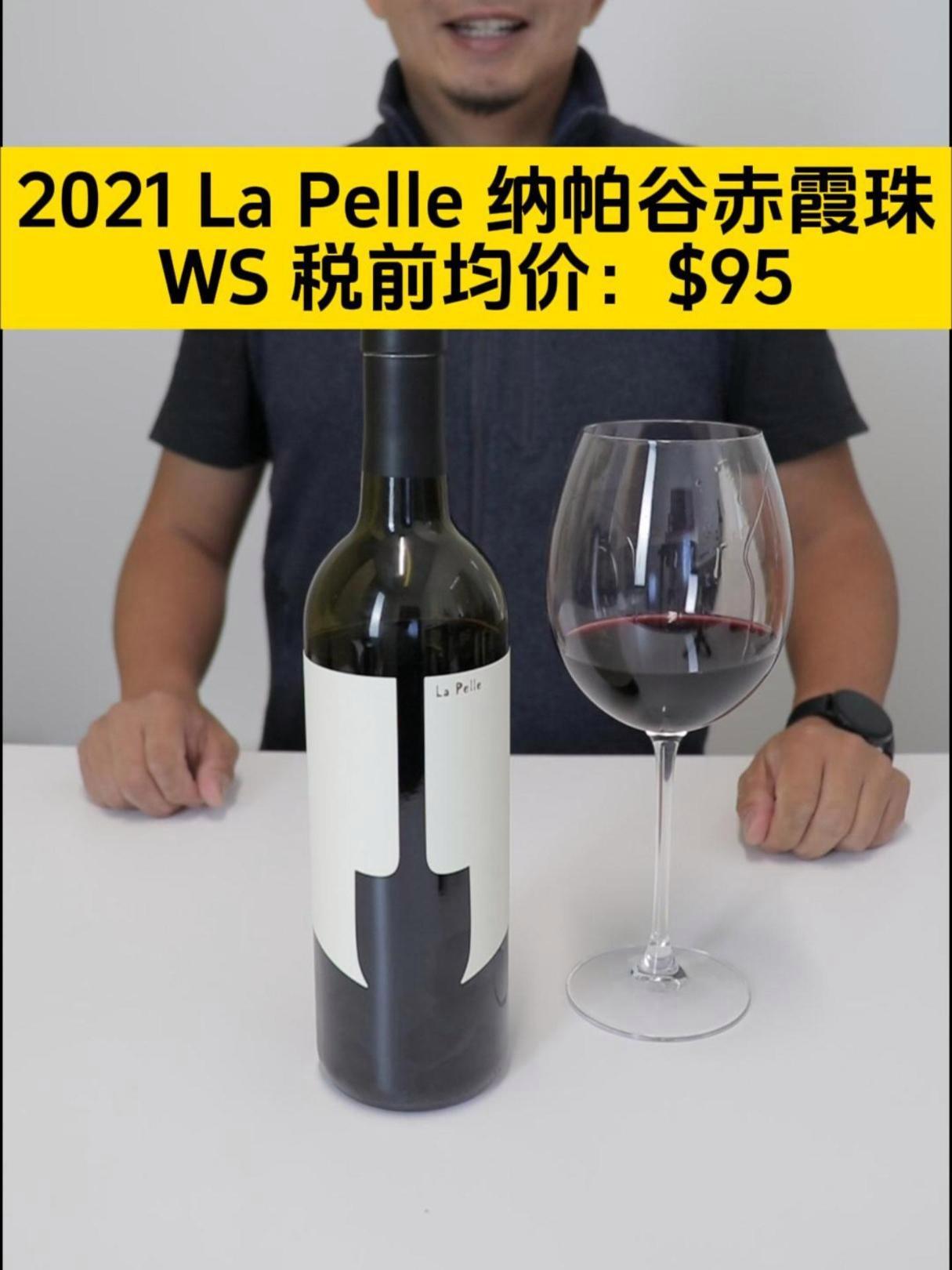 美国加州La Pelle 纳帕谷赤霞珠葡萄酒 2021 纳帕谷 纳帕葡萄酒 葡萄酒 nap