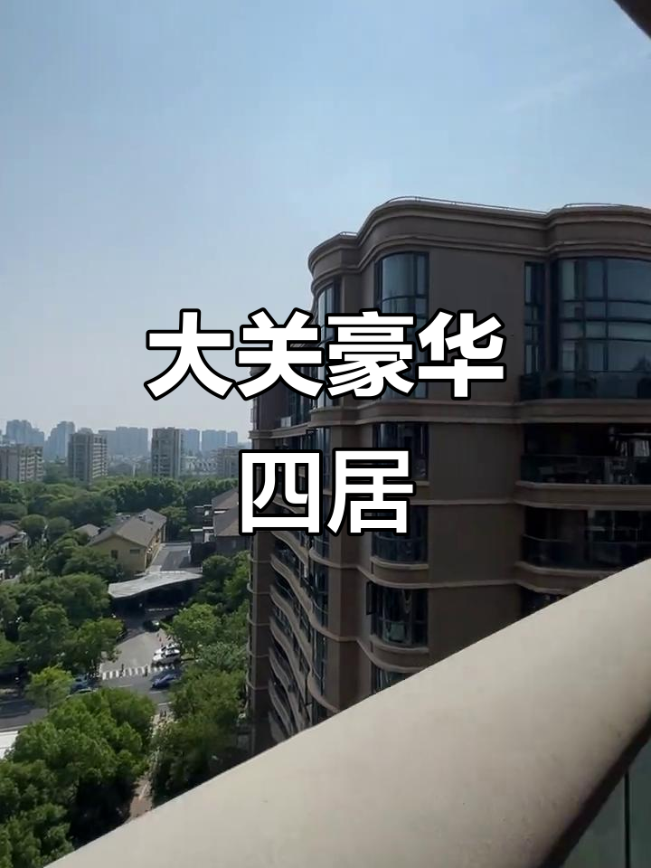 锦兰公寓,大关实验旁,170平四房,采光充足