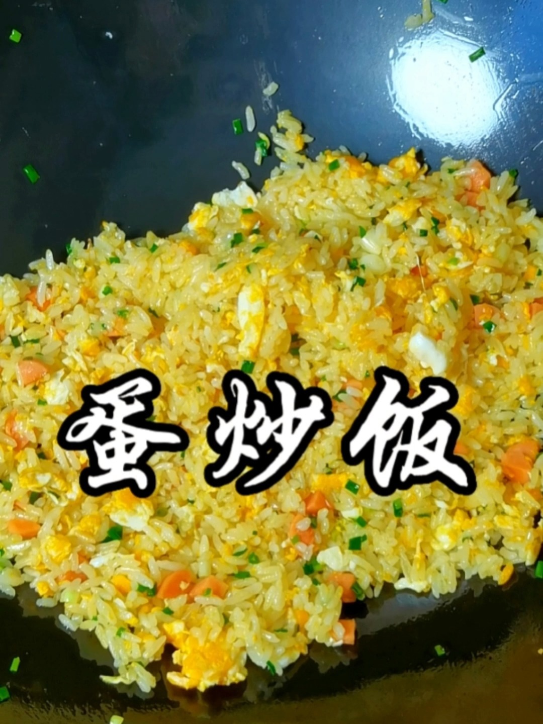 用猪油做的蛋炒饭就是好吃