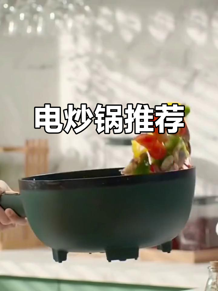 苏泊尔电炒锅,厨房神器助力烹饪更轻松