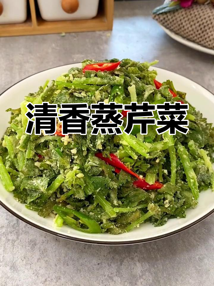 河南蒸芹菜的独特做法