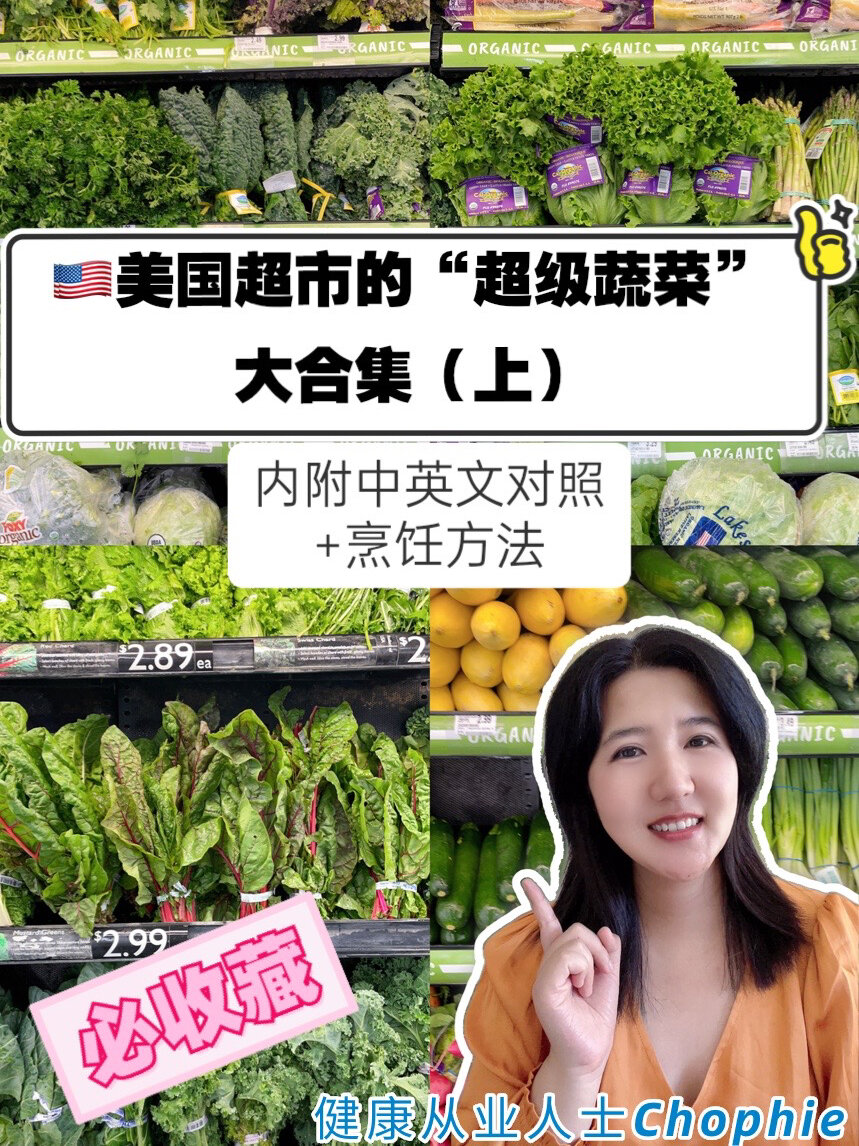 99%的华人不知道美国人当宝的超级蔬菜
