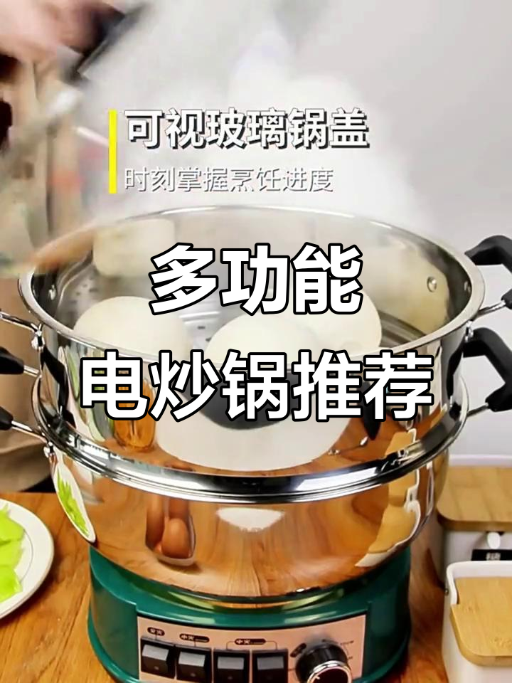 奥克斯304不锈钢多功能电炒锅,蒸煮炒一体设计