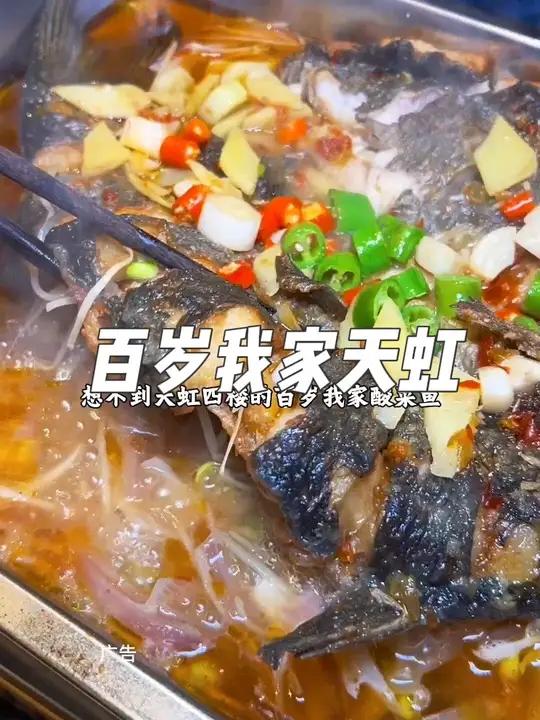 昆山人民来天虹百岁我家,不仅有酸菜鱼,还有烤鱼可以吃,上新活动划算,赶紧安排起来吧