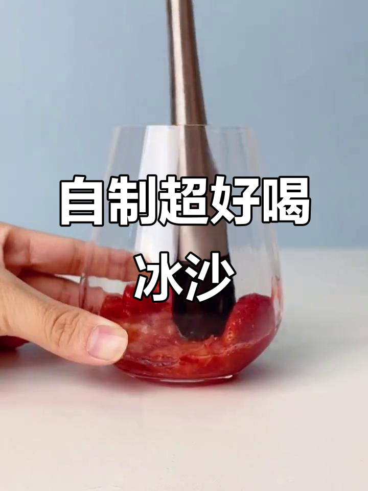 破壁机自制冰沙,口感惊艳!试试这款奶昔吧