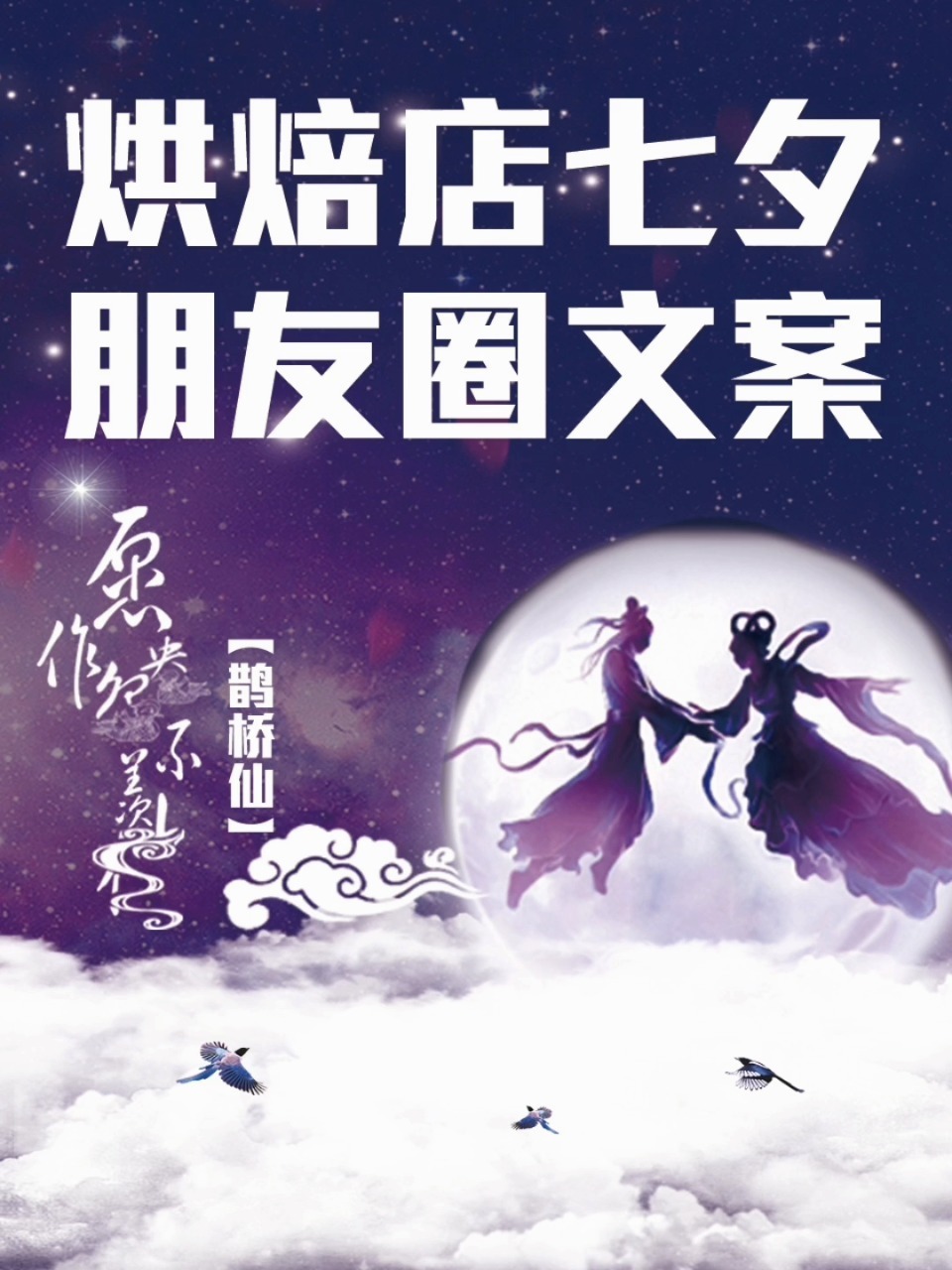 烘焙店七夕情人节朋友圈文案