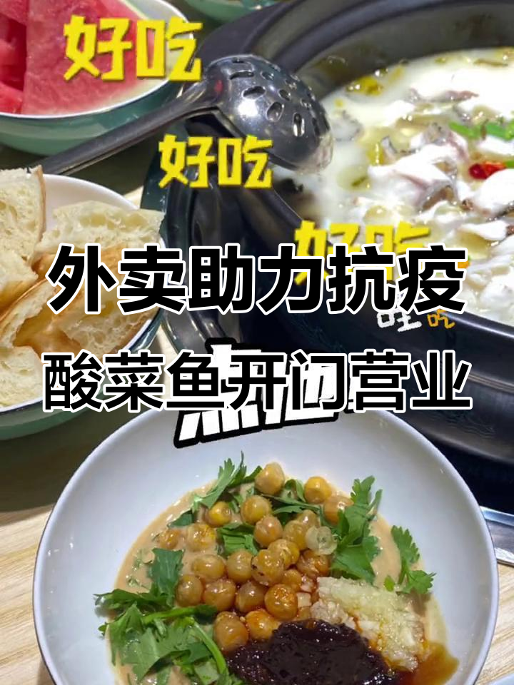 疫情期间悄悄开张,酸菜鱼餐厅逆袭外卖市场