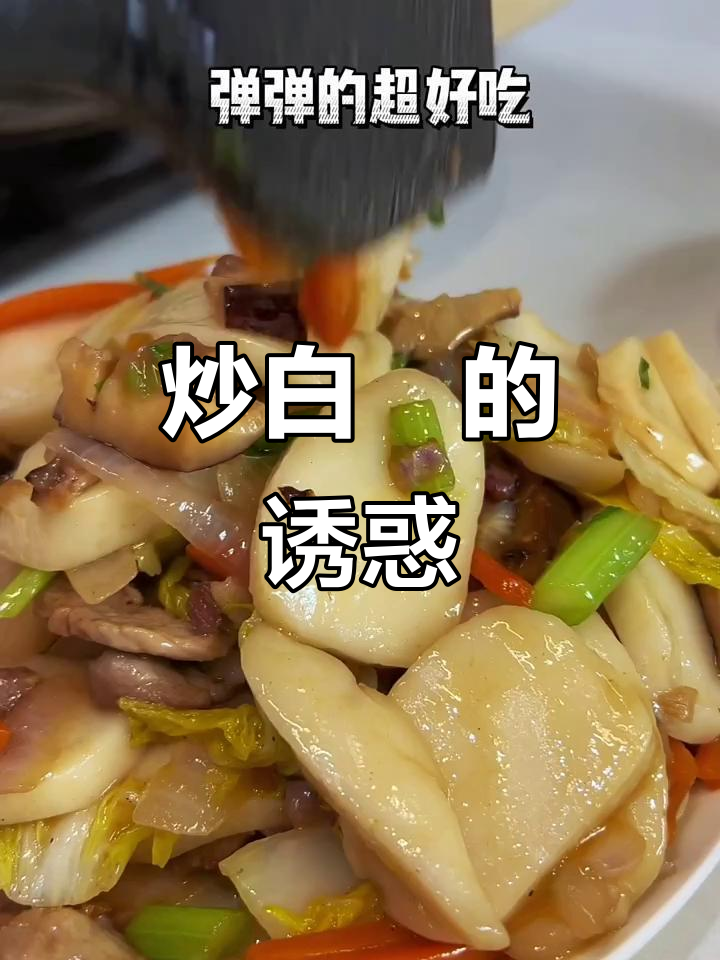 福建炒白粿,Q弹美味,肉香十足,吃一次就停不下来!