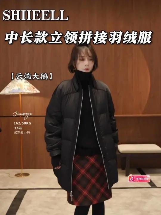 「云端大鹅」中长款秋冬百搭立领拼接羽绒服