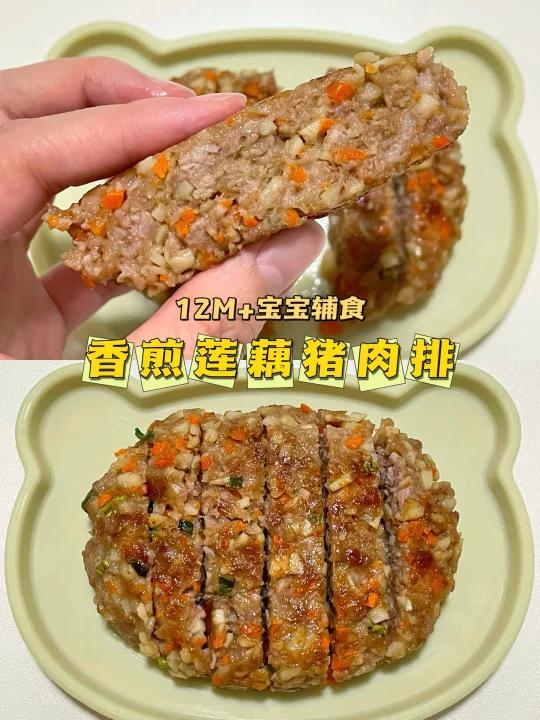 12M+宝宝辅食|香煎莲藕猪肉排