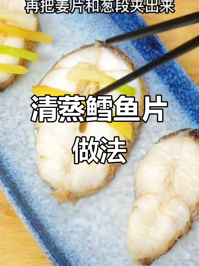 简单清蒸鳕鱼,宝宝辅食轻松做