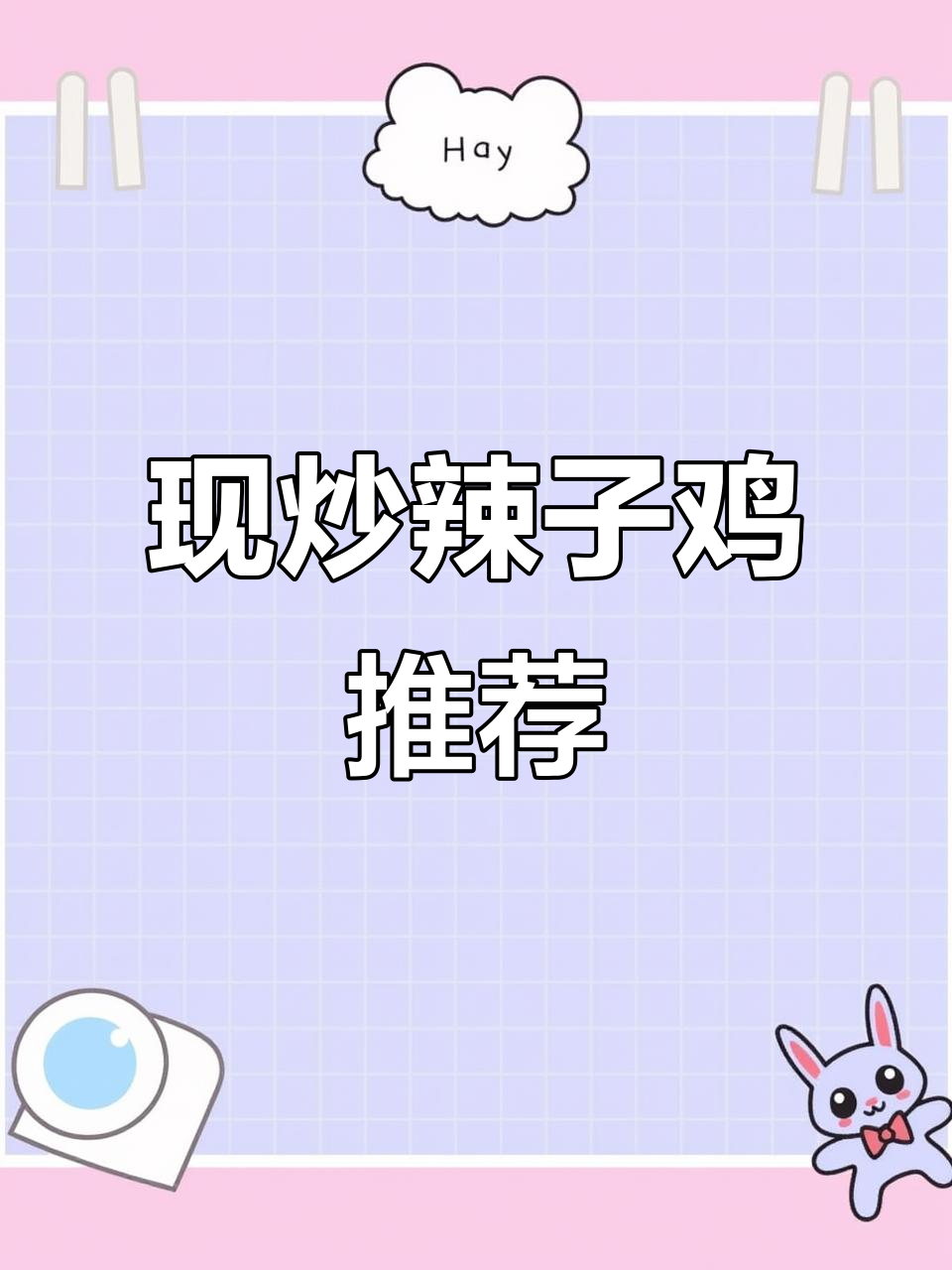 枣庄老董家辣子鸡,现杀现做保证新鲜美味