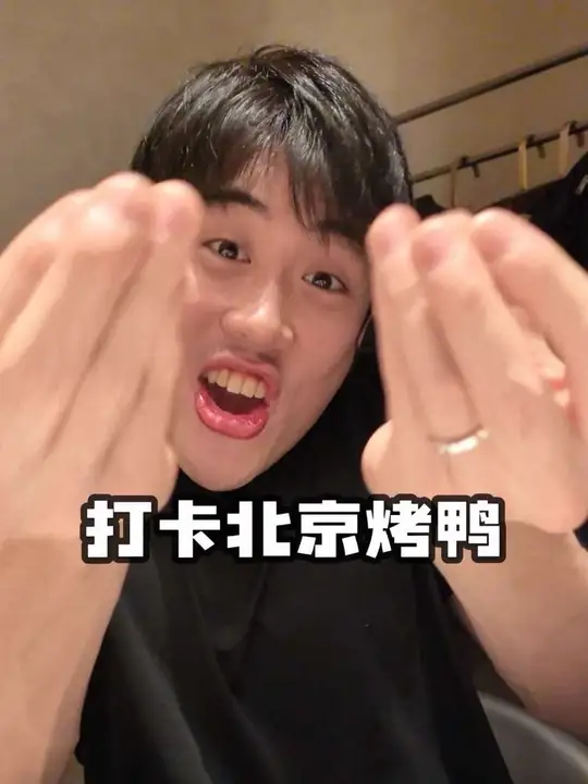 激动打卡，正宗北京烤鸭！