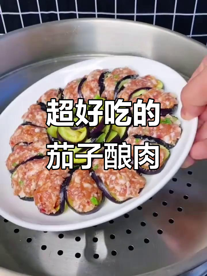 茄子酿肉,蒸一蒸就上桌,简单又美味!