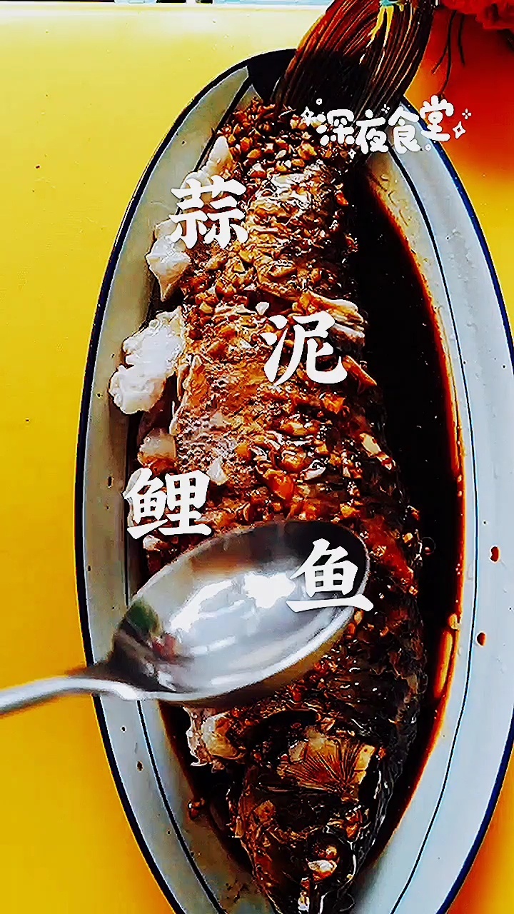蒜泥鲤鱼的做法