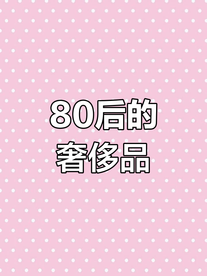 80后童年买不起的奢侈零食,看看这些你都吃过吗?