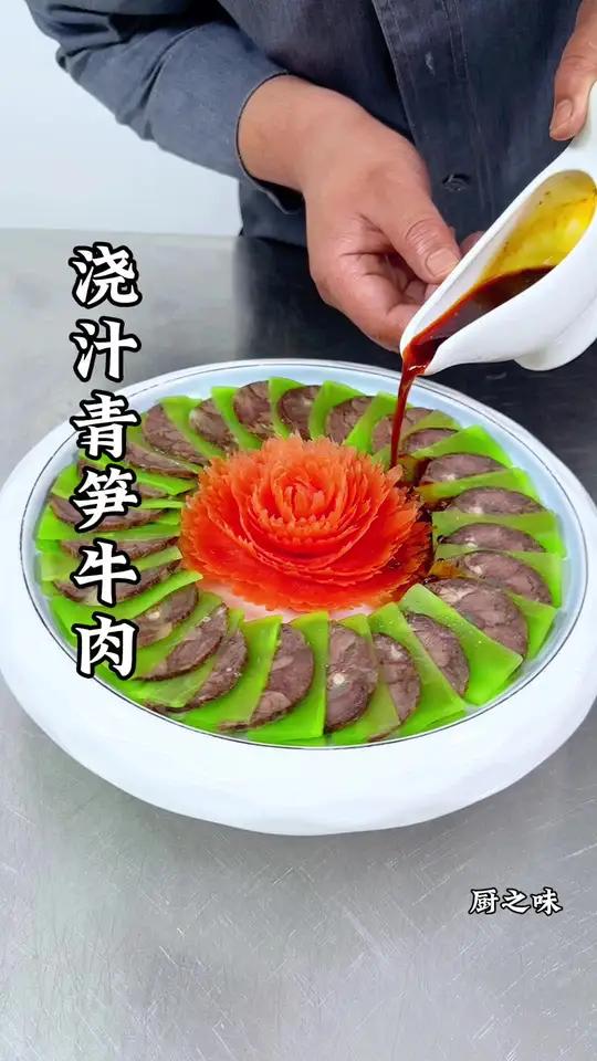 牛肉和青笋。这样做不仅造型好看,而且酸辣可口。美食 果蔬造型 摆盘花做法 凉拌菜 凉菜系列