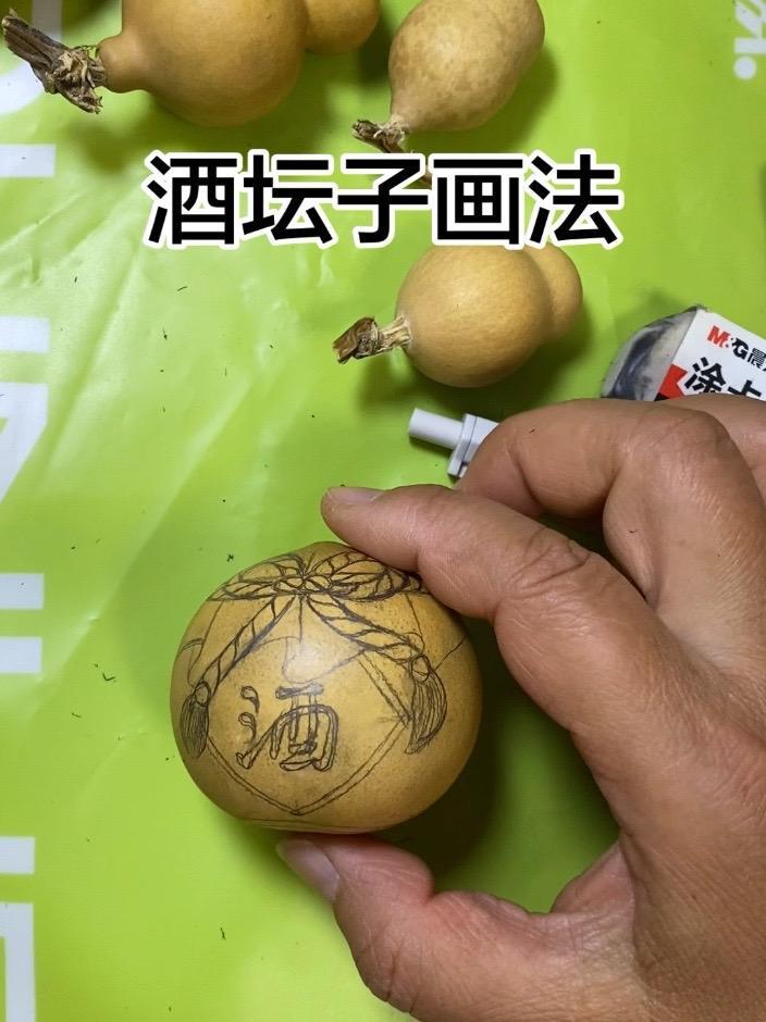 鸡蛋葫芦画个小酒坛子～葫芦烙画 手工制做 文玩葫芦 葫芦文化 同城