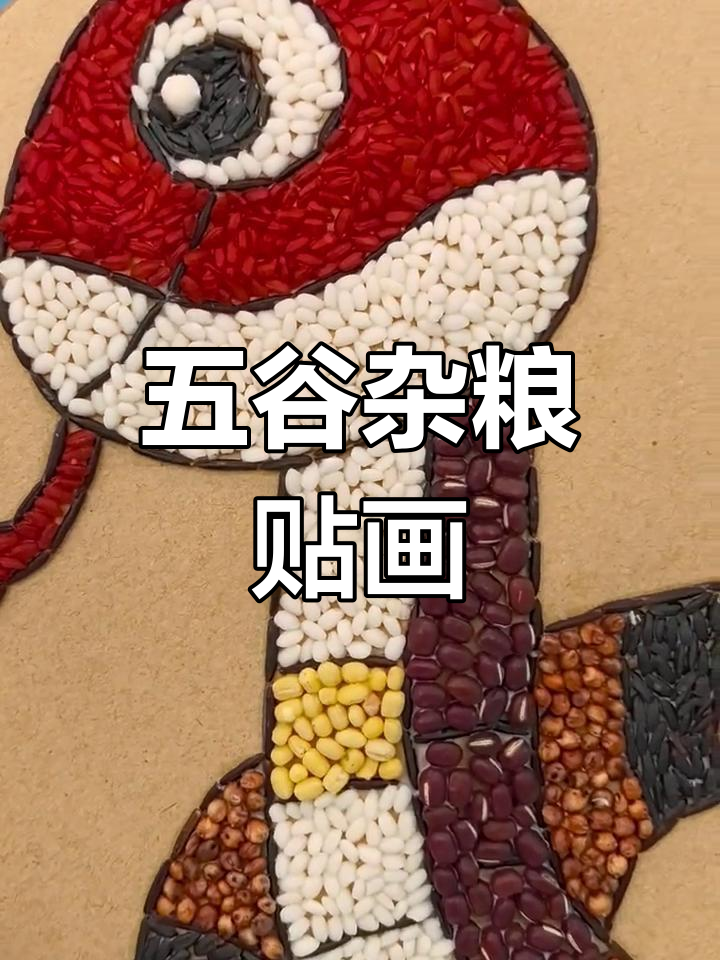 蛇年创意豆子粘贴画,废物利用变宝