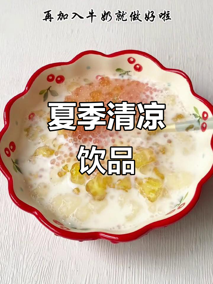 几分钟轻松搞定,清爽菠萝奶茶,夏日必备!