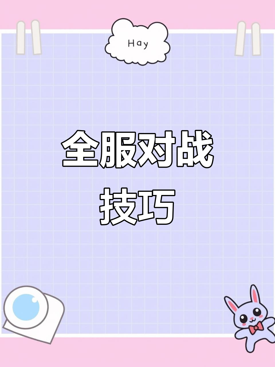 道具赛挑战全服,连发组合技能决胜负!