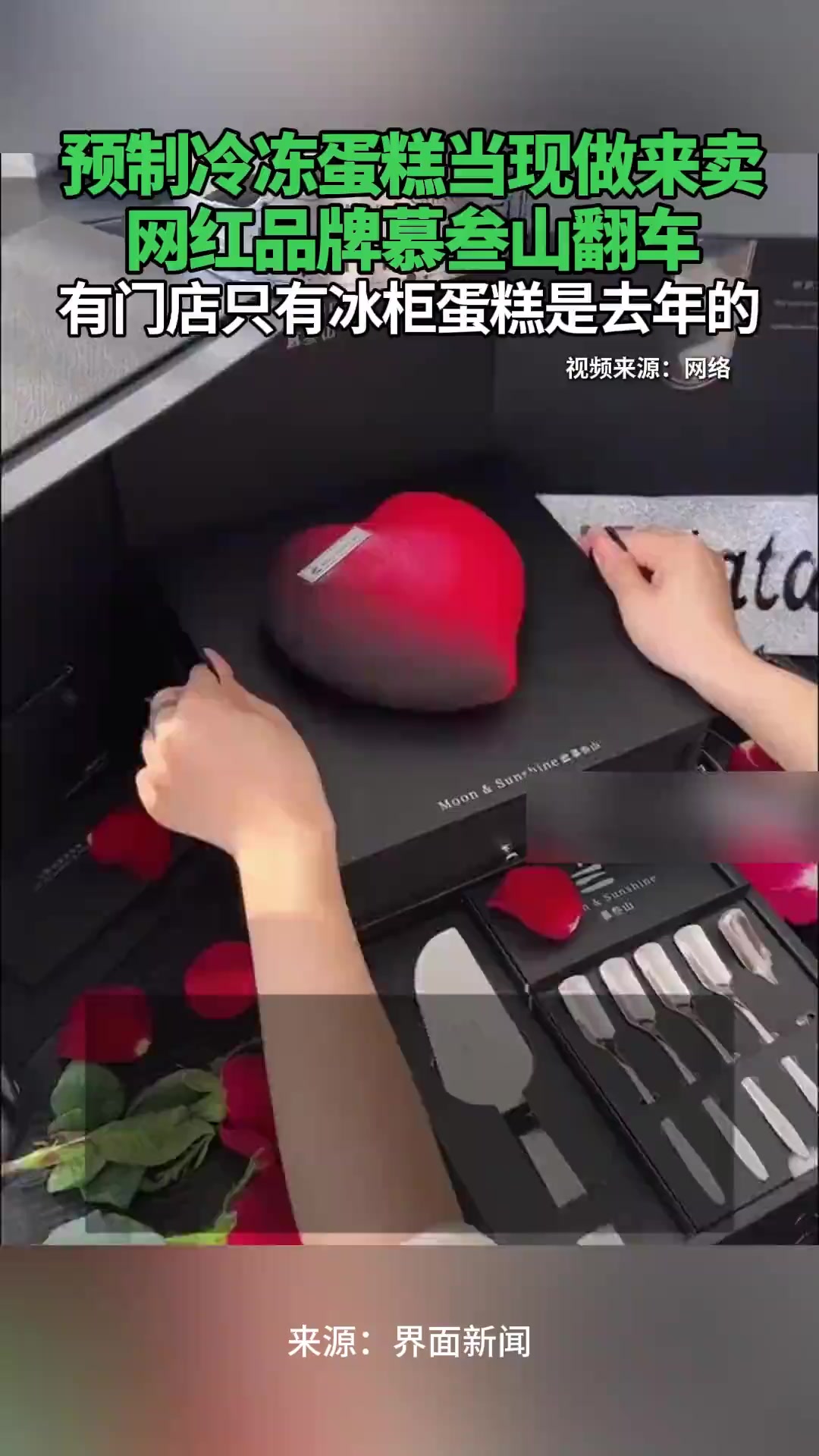 网红品牌慕叁山翻车!预制冷冻蛋糕当现做来卖,部分门店只有冰柜,蛋糕是去年的