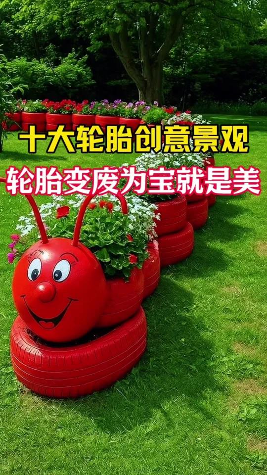 十大轮胎创意景观,轮胎变废为宝就是美
