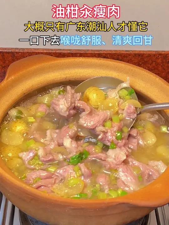 秋冬换季或大鱼大肉吃多了,广东妈妈都会给家里人做一碗油柑瘦肉汤,一口下去喉咙舒服、清爽回甘