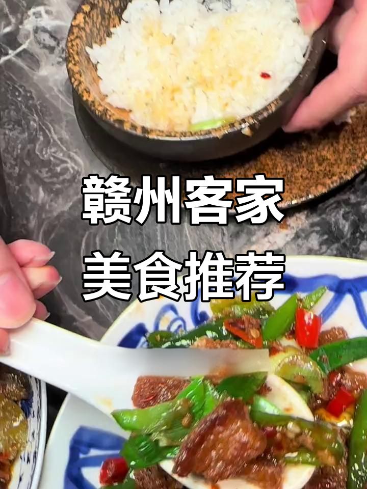 江西赣州客家菜大揭秘,美味套餐不容错过