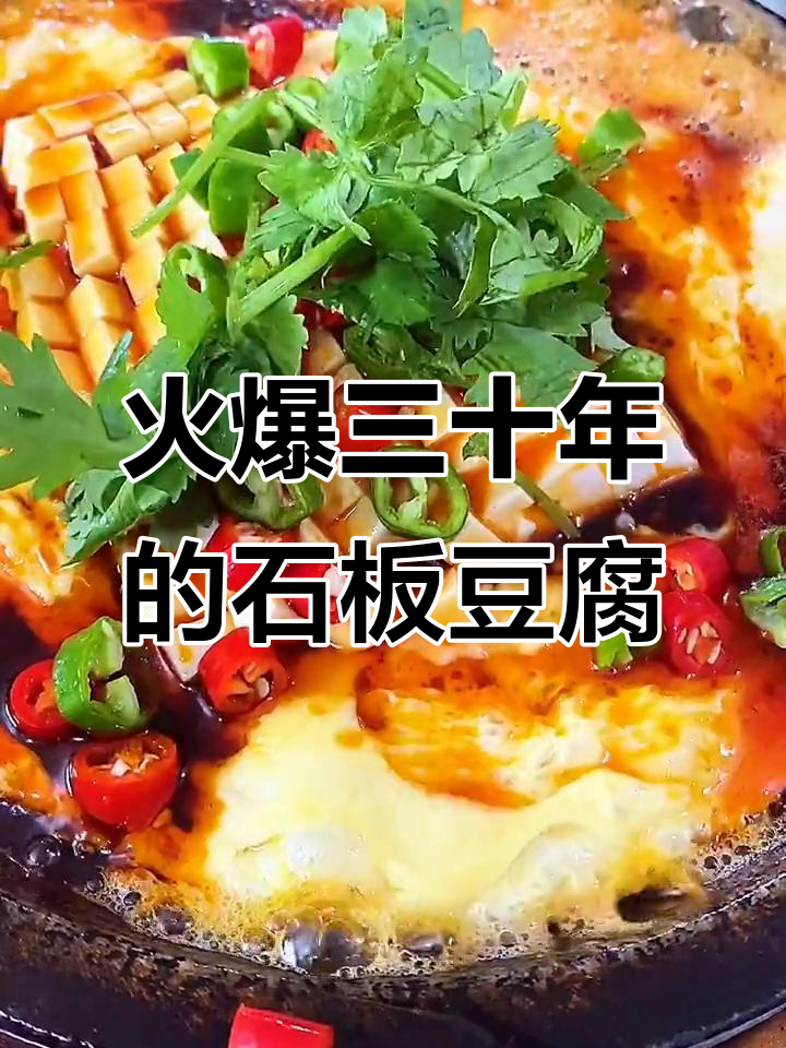一道石板豆腐,让这家饭店火了三十年!做法超简单