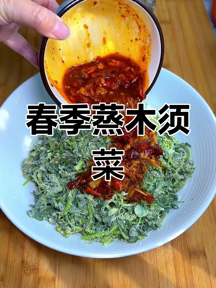 春天吃野菜,蒸苜蓿配蒜汁最美味