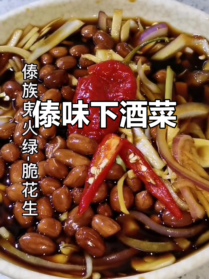 德宏傣族下酒菜，涮辣美味不容错过