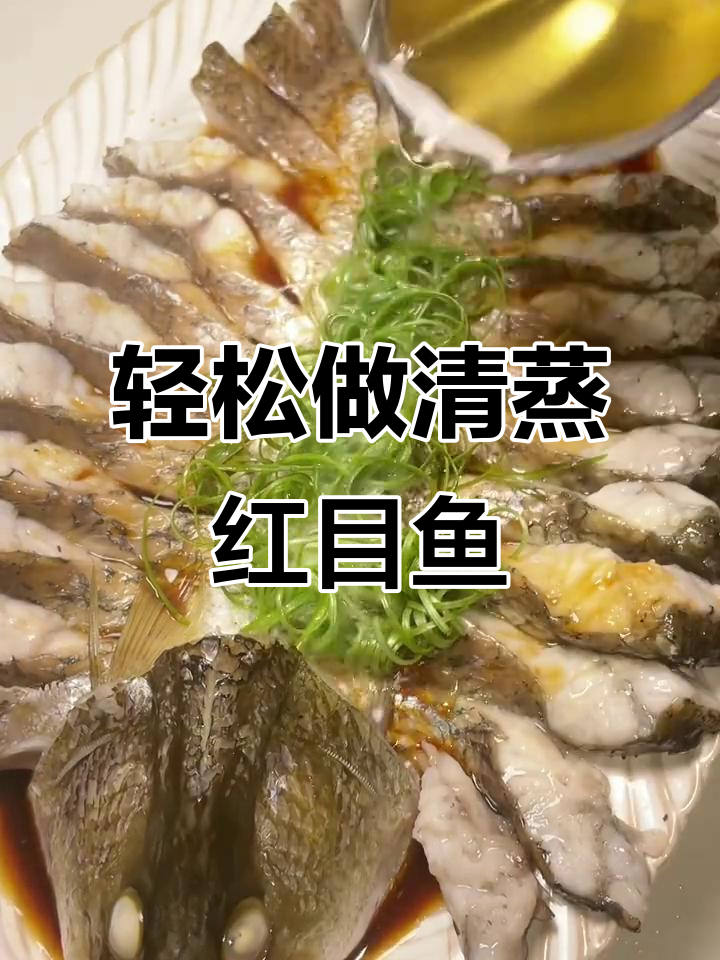 清蒸红目鱼,简单又美味!