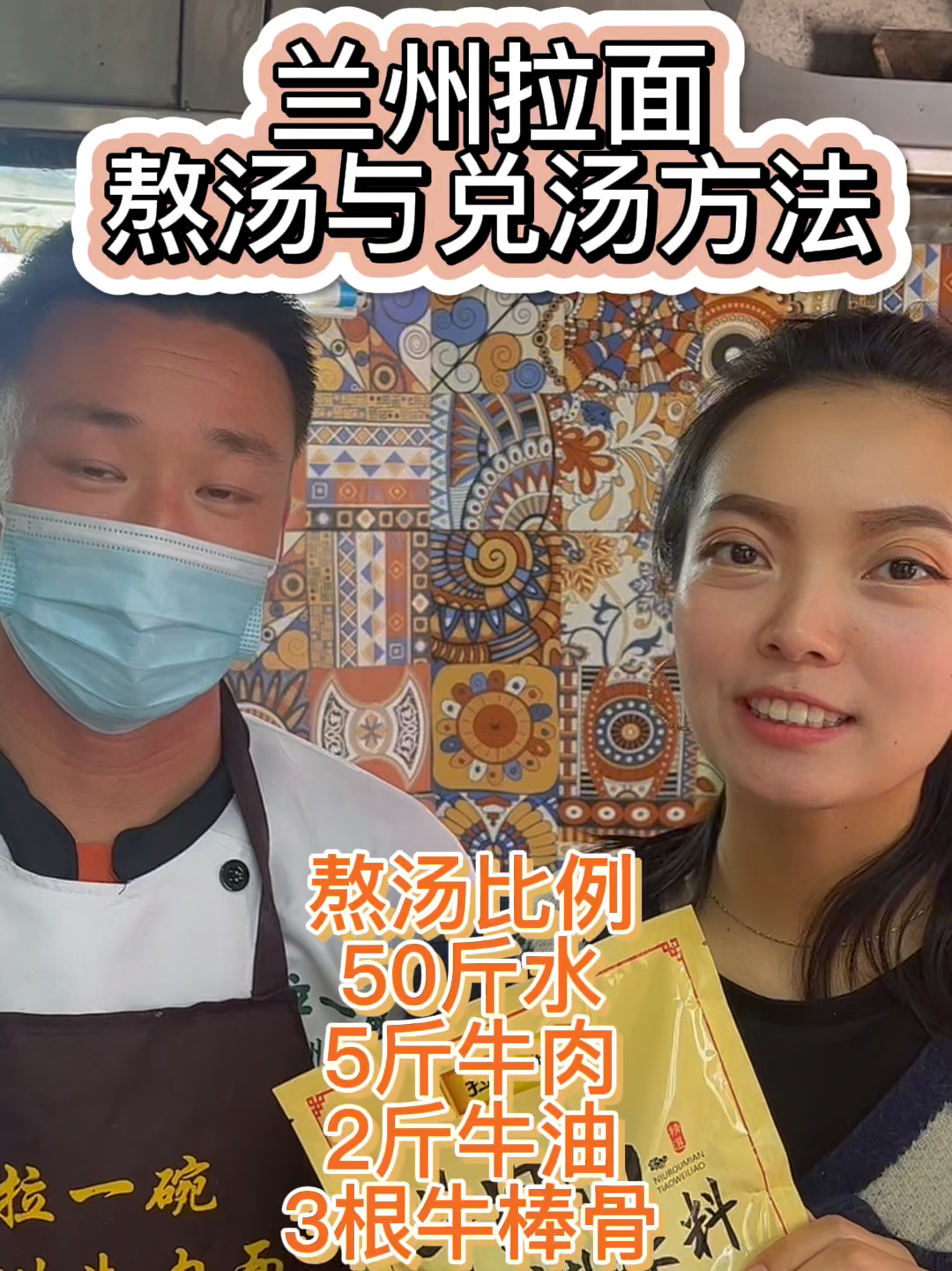 兰州拉面熬汤 兑汤详细教程