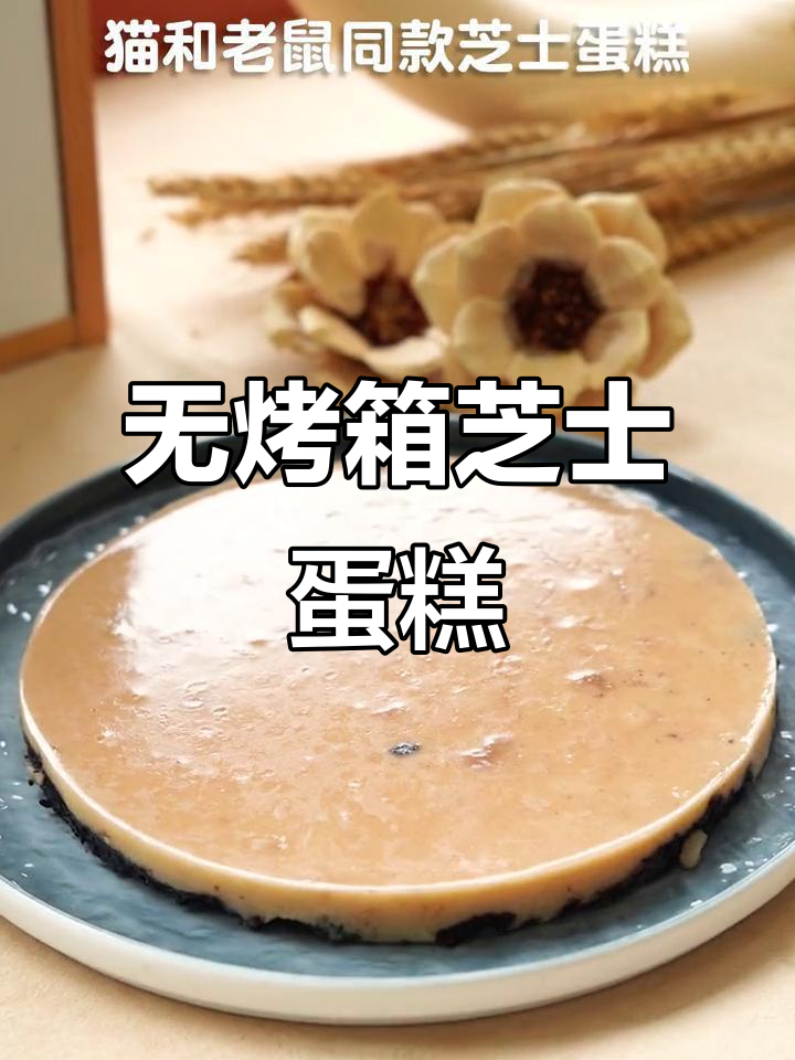 香蕉酸奶芝士蛋糕,简单又美味,入口即化!