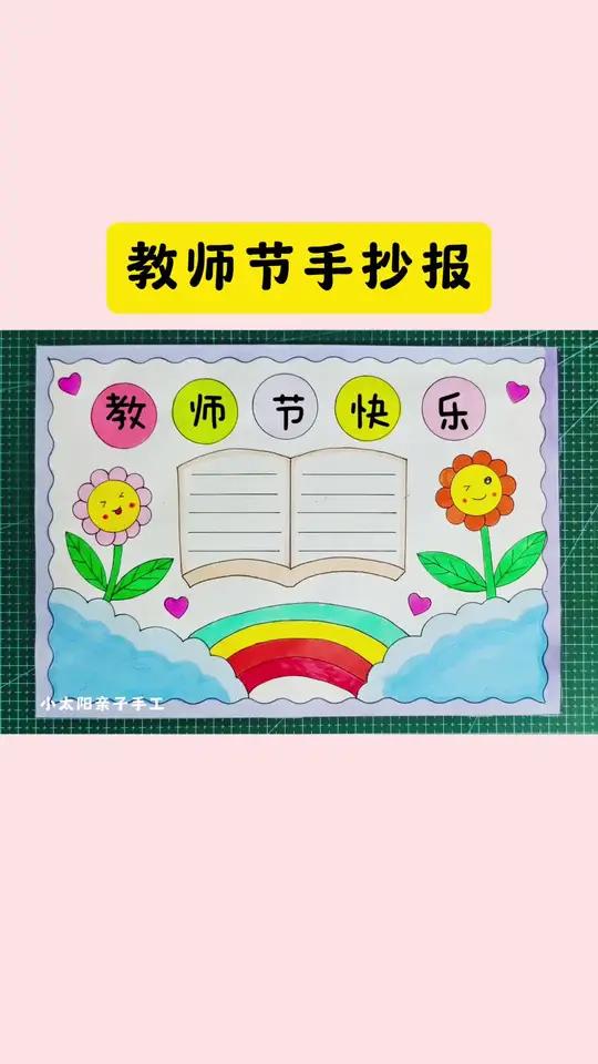 一看就会的教师节手抄报,简单又好看,收藏备用吧!