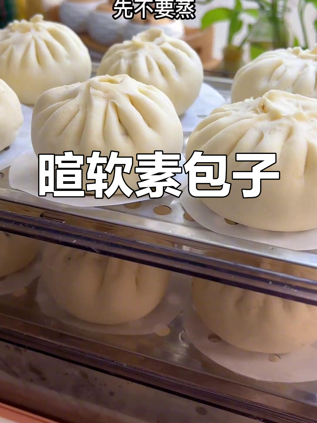 酸豆角肉沫包子,零失败做法