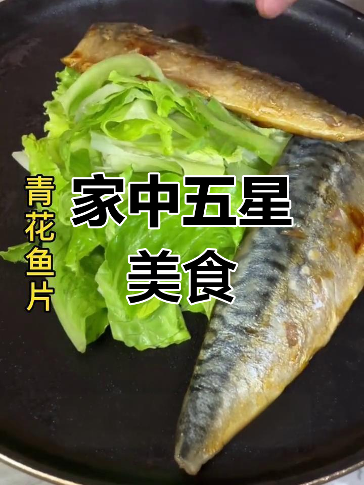 在家轻松做五星级蒲烧青花鱼,美味不输餐厅!