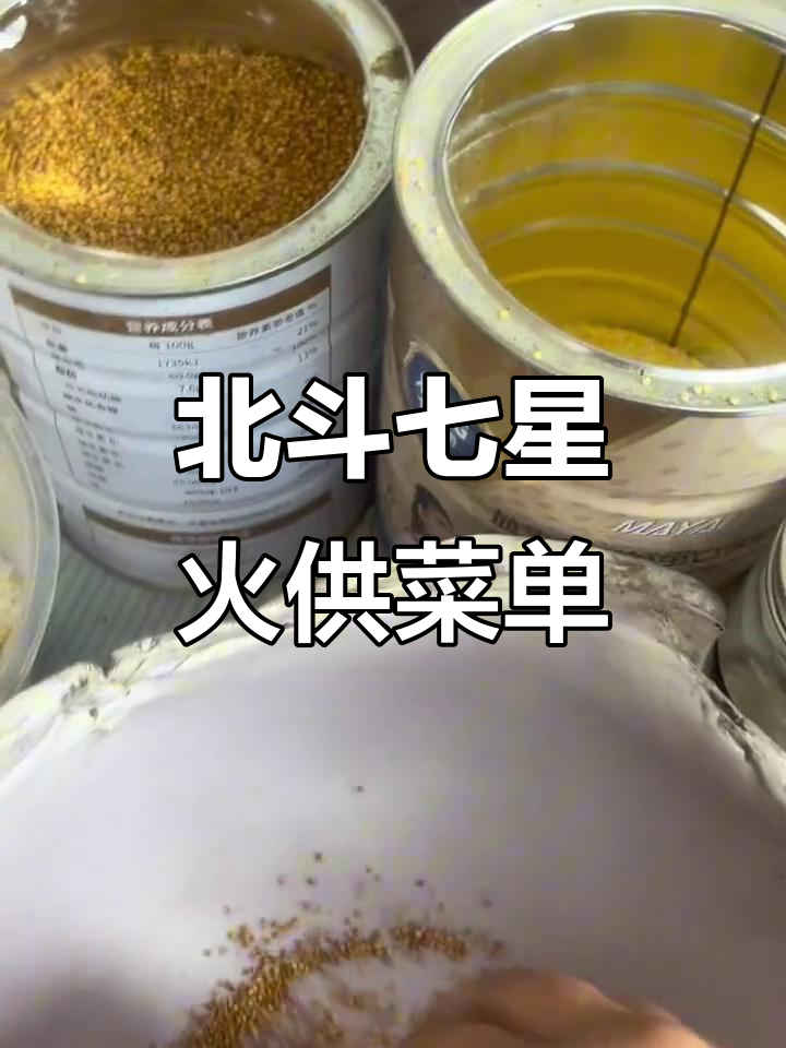 北斗七星火供必备:白戒指、小米等食材大揭秘