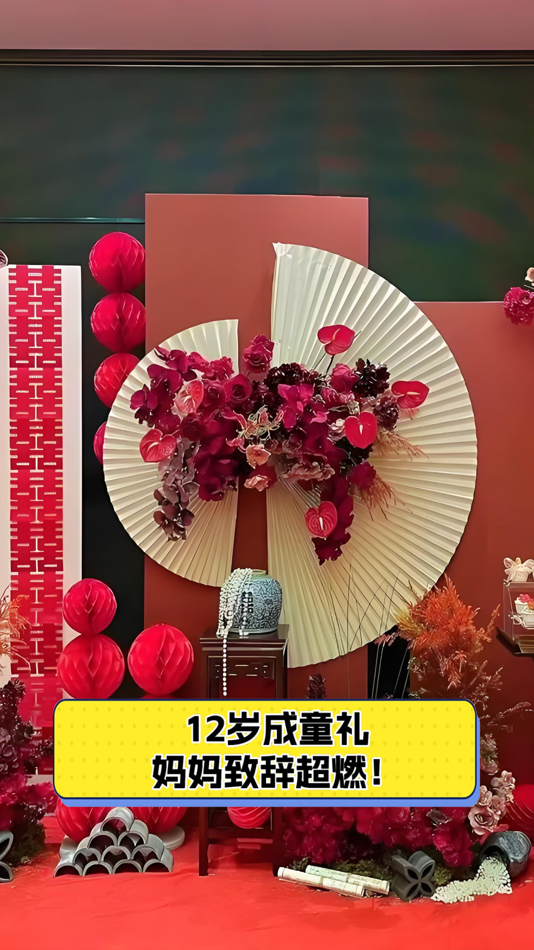 12岁成童礼,妈妈致辞超燃!