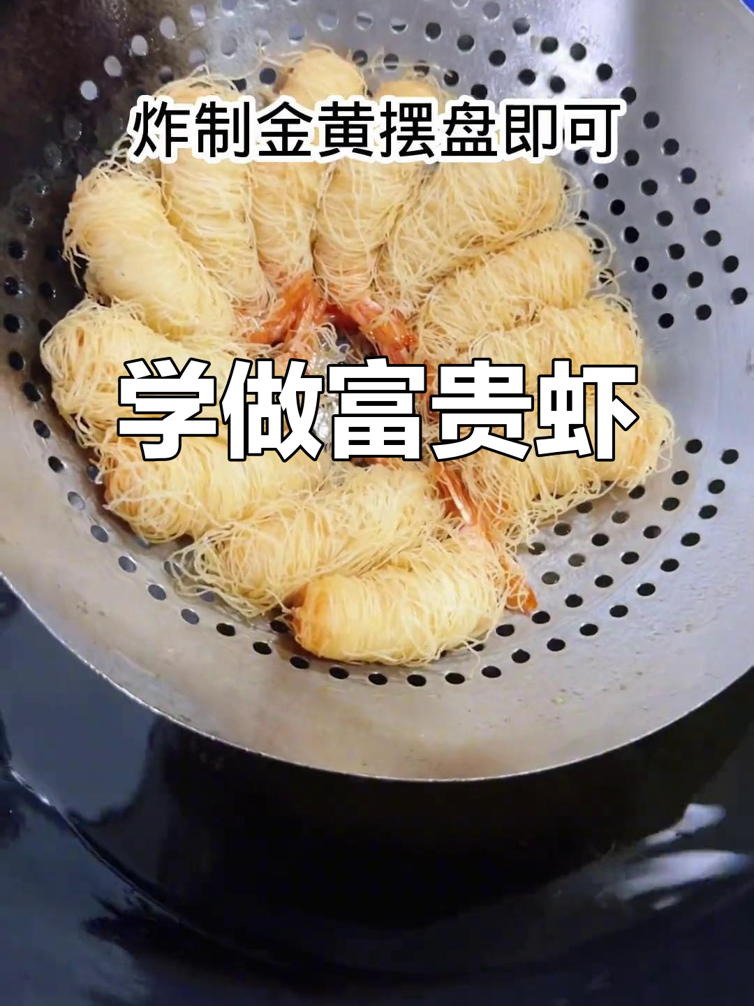 富贵虾做法大揭秘,轻松学会这道美味!