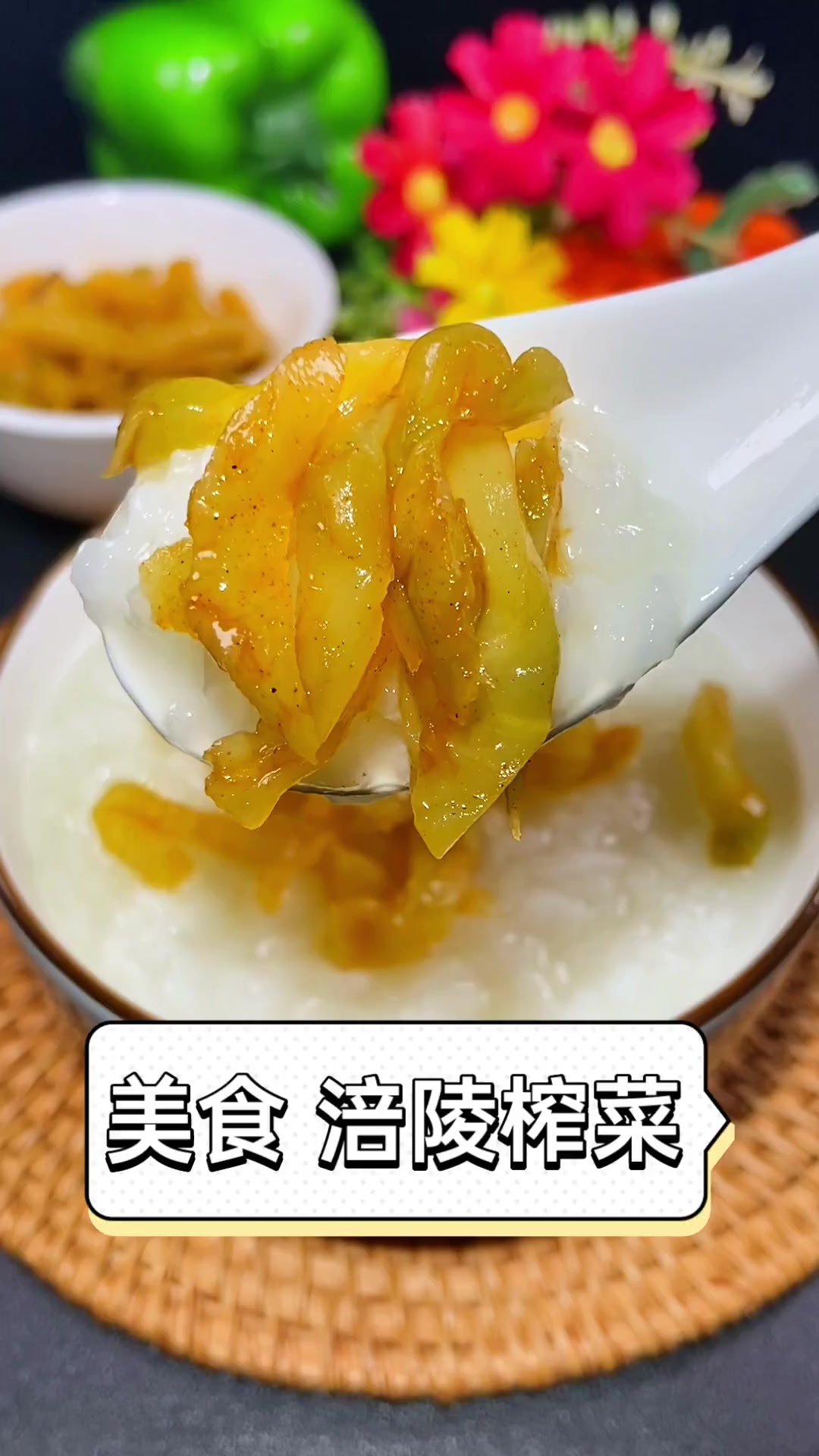 美食涪陵榨菜